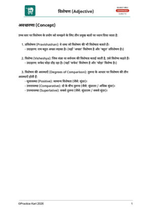 Hindi – Adjectives (विशेषण) – Advanced Pack