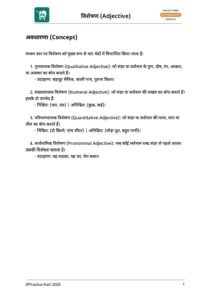 Hindi – Adjectives (विशेषण) – Intermediate Pack