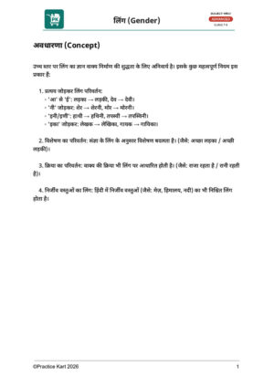 Hindi – Gender (लिंग) – Advanced Pack