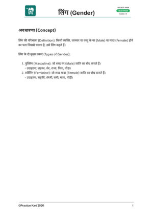 Hindi – Gender (लिंग) – Beginner Pack