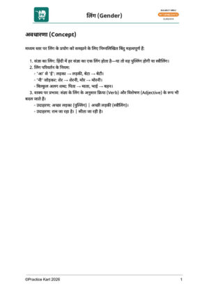 Hindi – Gender (लिंग) – Intermediate Pack