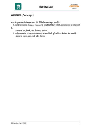Hindi – Nouns (संज्ञा) – Intermediate Pack