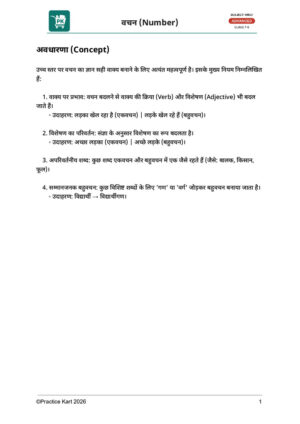 Hindi – Number (वचन) – Advanced Pack