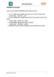 Hindi – Number (वचन) – Intermediate Pack