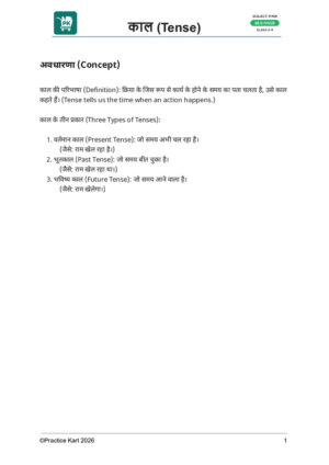 Hindi – Tense (काल) – Complete Pack