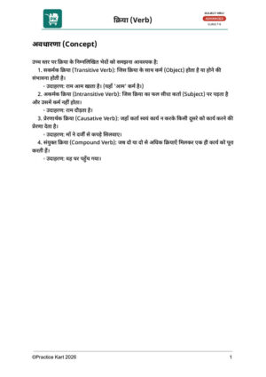 Hindi – Verbs (क्रिया) – Advanced Pack