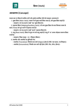 Hindi – Tense (काल) – Intermediate Pack